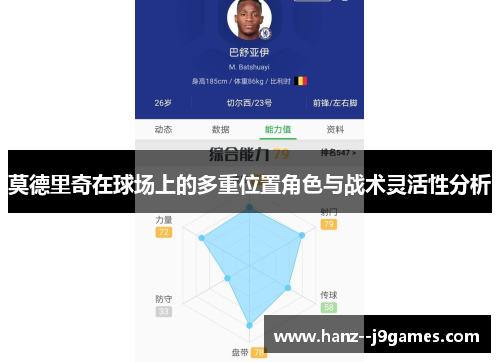 莫德里奇在球场上的多重位置角色与战术灵活性分析 莫德里奇在球场上的多重位置角色与战术灵活性分析