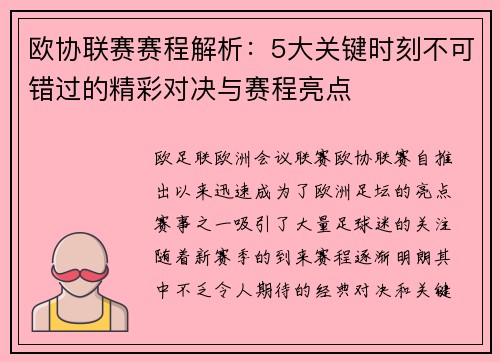 欧协联赛赛程解析:5大关键时刻不可错过的精彩对决与赛程亮点 欧协联赛赛程解析:5大关键时刻不可错过的精彩对决与赛程亮点