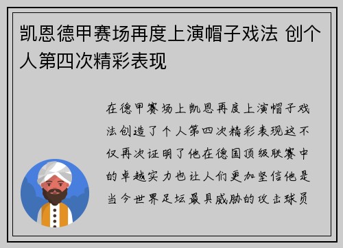凯恩德甲赛场再度上演帽子戏法 创个人第四次精彩表现