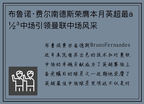 布鲁诺·费尔南德斯荣膺本月英超最佳中场引领曼联中场风采