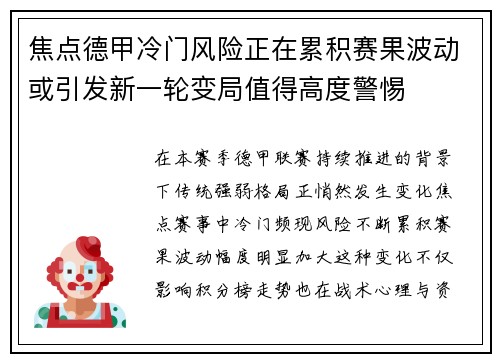 焦点德甲冷门风险正在累积赛果波动或引发新一轮变局值得高度警惕