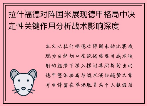 拉什福德对阵国米展现德甲格局中决定性关键作用分析战术影响深度