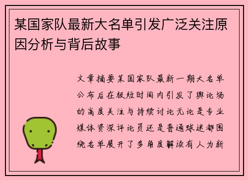 某国家队最新大名单引发广泛关注原因分析与背后故事