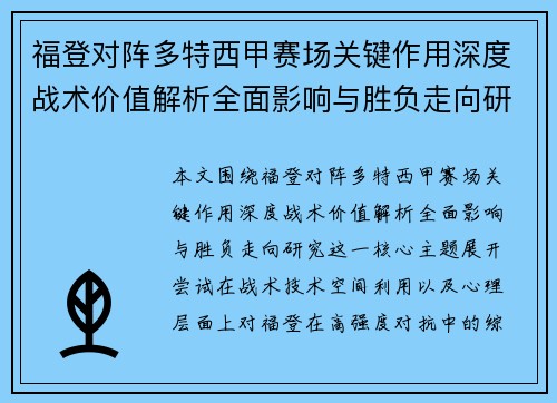 福登对阵多特西甲赛场关键作用深度战术价值解析全面影响与胜负走向研究 福登对阵多特西甲赛场关键作用深度战术价值解析全面影响与胜负走向研究