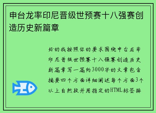 申台龙率印尼晋级世预赛十八强赛创造历史新篇章